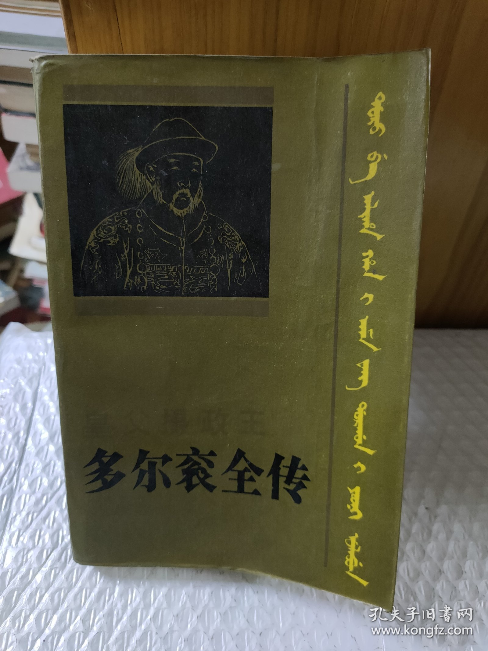 皇父摄政王多尔衮全传