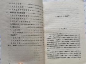 第二次世界大战美军援华内幕(首次披露美中对日宣战真相)1994年1版1印.大32开