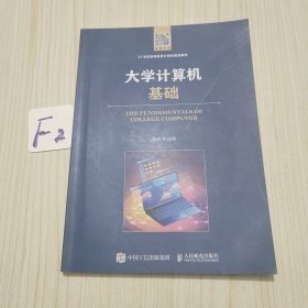 大学计算机基础