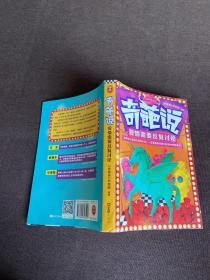 奇葩说：爱情需要反复讨论（节目组官方授权！如果你在爱情中困惑纠结，一定要看看奇葩们的各种奇葩观点！）