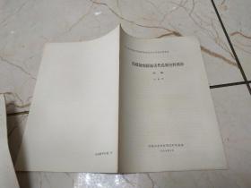 《西双版纳傣族历代设制史料琐抄 (初稿）》【民主改革前西双版纳傣族社会与家庭问题调查】