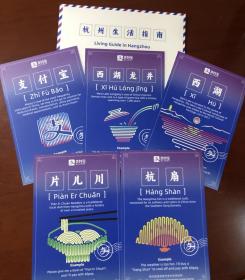2023 杭州第19届亚运会 杭州生活指南 旅游纪念品 支付宝 官方明信片 一套 5张 卡片 现货