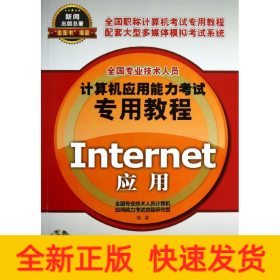 Internet应用