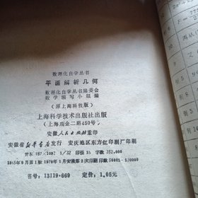 数理化自学丛书