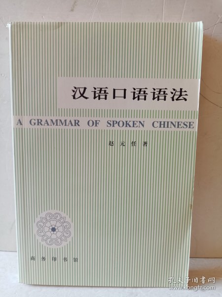 汉语口语语法