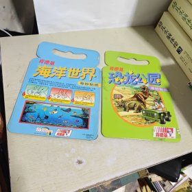肯德基恐龙公园奇妙贴纸，肯德基海洋世界奇妙贴纸（请见书影！）【2个合售】