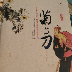 菊与刀