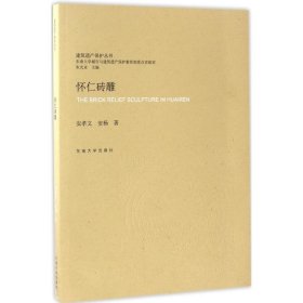 怀仁砖雕
