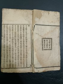 中医《中医汇通医经精义》一套上、下卷全。共计2册。古籍是古人思想的宝藏、先贤智慧的结晶，古籍关注度的提升，对历史有重要了解的意义。品如图，上册品好，下册品差。下册左下册有水迹，有几页有损伤，伤字。前后完整不缺页，都已上图，具体如图。