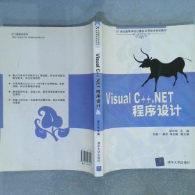 VisualC++.NET程序设计