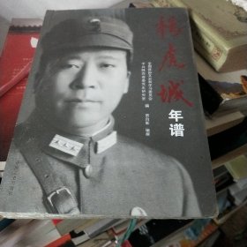 杨虎城年谱