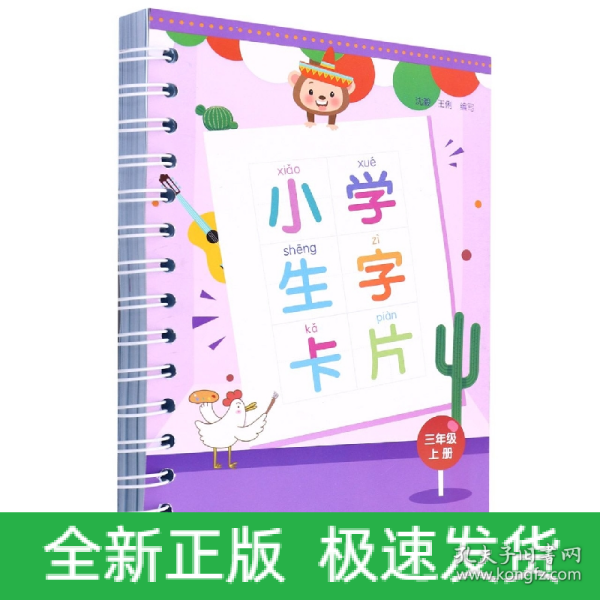 小学生字卡片 三年级上册