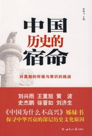 中国历史的宿命 【正版九新】