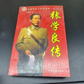 张学良传