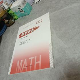 数学学本（9年级上）