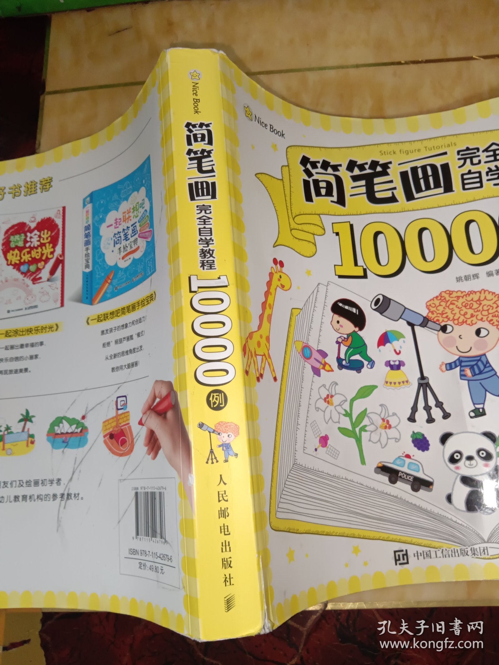 简笔画完全自学教程10000例