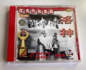 VCD 京剧 洛神 梅兰芳 姜妙香主演 1956年出品