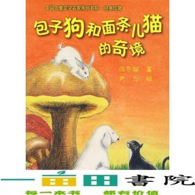 包子狗和面条儿猫的奇境