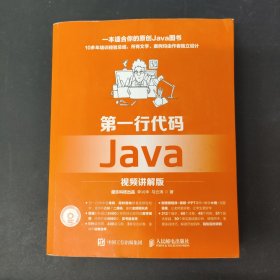 第一行代码 Java 视频讲解版