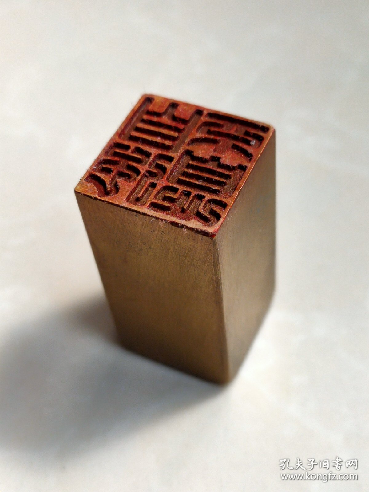 铜印章(自强不息)