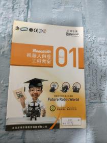机器人创意工科教室01 v.14【略破  见图】