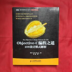 Objective-C编程之道：iOS设计模式解析