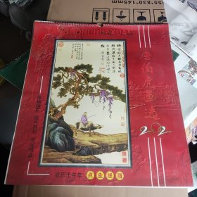 2002年唐伯虎画选点金纸雕挂历