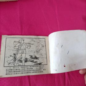 张思德连环画