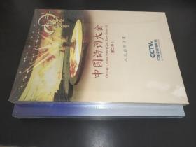 中国诗词大会 第一季 第二季 DVD全新未开封