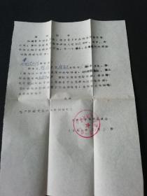 天津一中**委员会1969年干部子女接受贫下中农再教育的指示