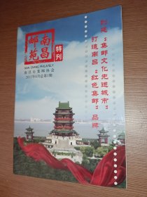 南昌邮苑特刊2011年总第1期