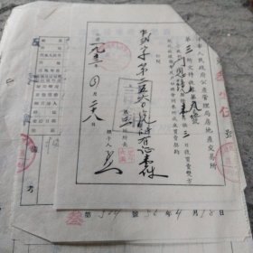 50年代房屋交易文件（应该是全的）