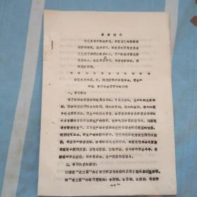 分区机关和县、区、镇武装部参加抓革命、促生产，干部学习毛主席著作的计划
1967年3月29日