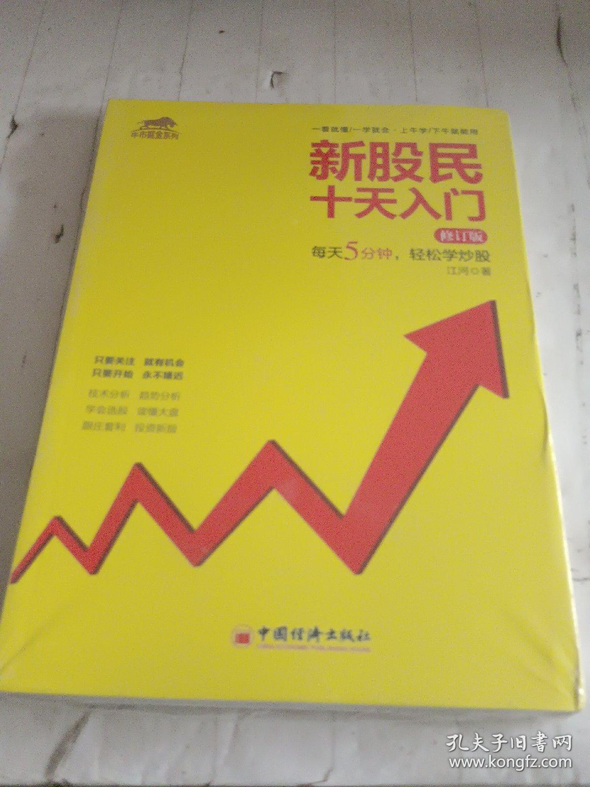 牛市掘金系列：新股民十天入门