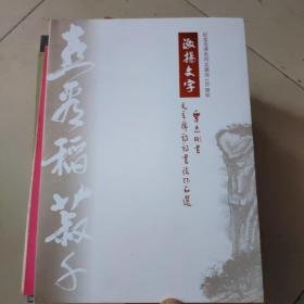 纪念毛泽东诞辰125周年淑扬文字