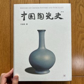 中国陶瓷史