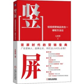 竖屏 营销品效合一硬核方