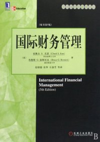 正版书会计与财务教材译丛：国际财务管理
