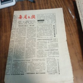 每周文摘1989年3月15日