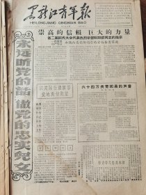 《黑龙江青年报》【西藏叛匪的“卫教军”——衣冠禽兽河披着袈裟的豺狼，有照片】