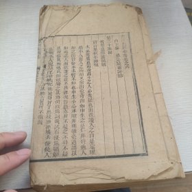 清 大本 精木刻 《东周列国全志》卷六 存一册！！！品如图！
