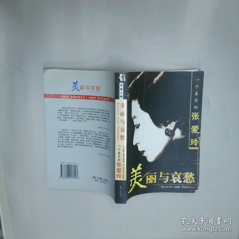 一个真实的张爱玲  张盛寅著 温青著 东方出版社