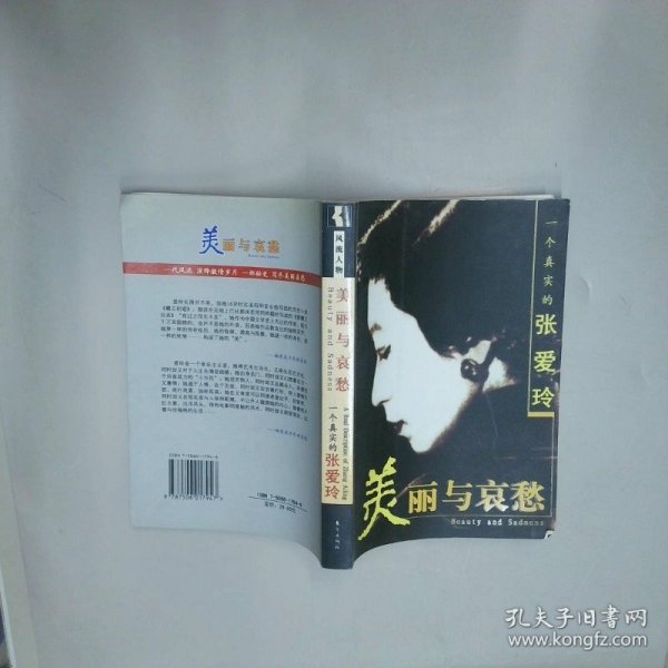 一个真实的张爱玲  张盛寅著 温青著 东方出版社