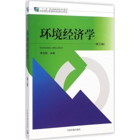 环境经济学