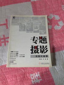 专题摄影用图片叙事