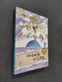 名家小故事 成长大道理