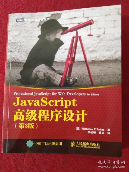 JavaScript高级程序设计（第3版）