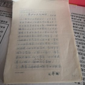 【 包立民（《文艺报》编辑、编审、副主任） 手稿 画坛女杰刘继瑛（已发表在英文中国妇女杂志）