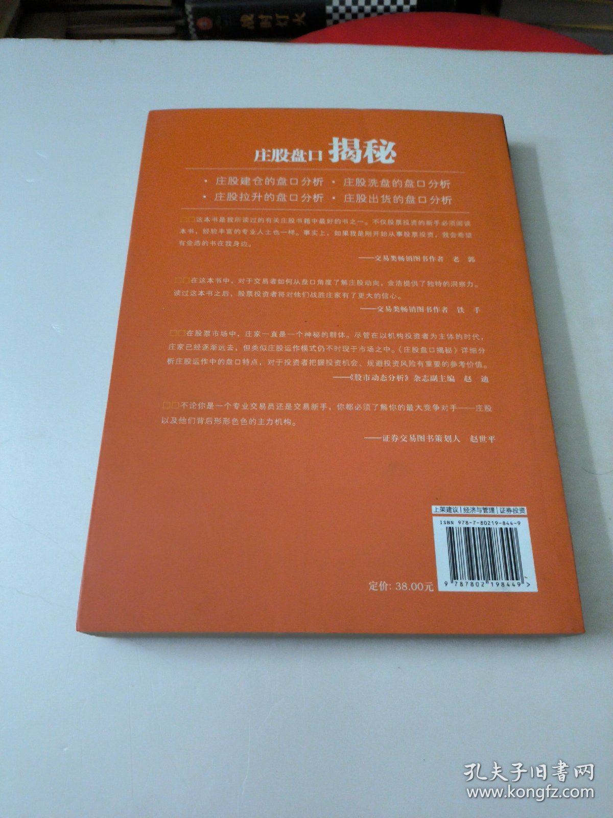 庄股盘口揭秘——曾经的庄家操盘手，讲述庄家坐庄内幕