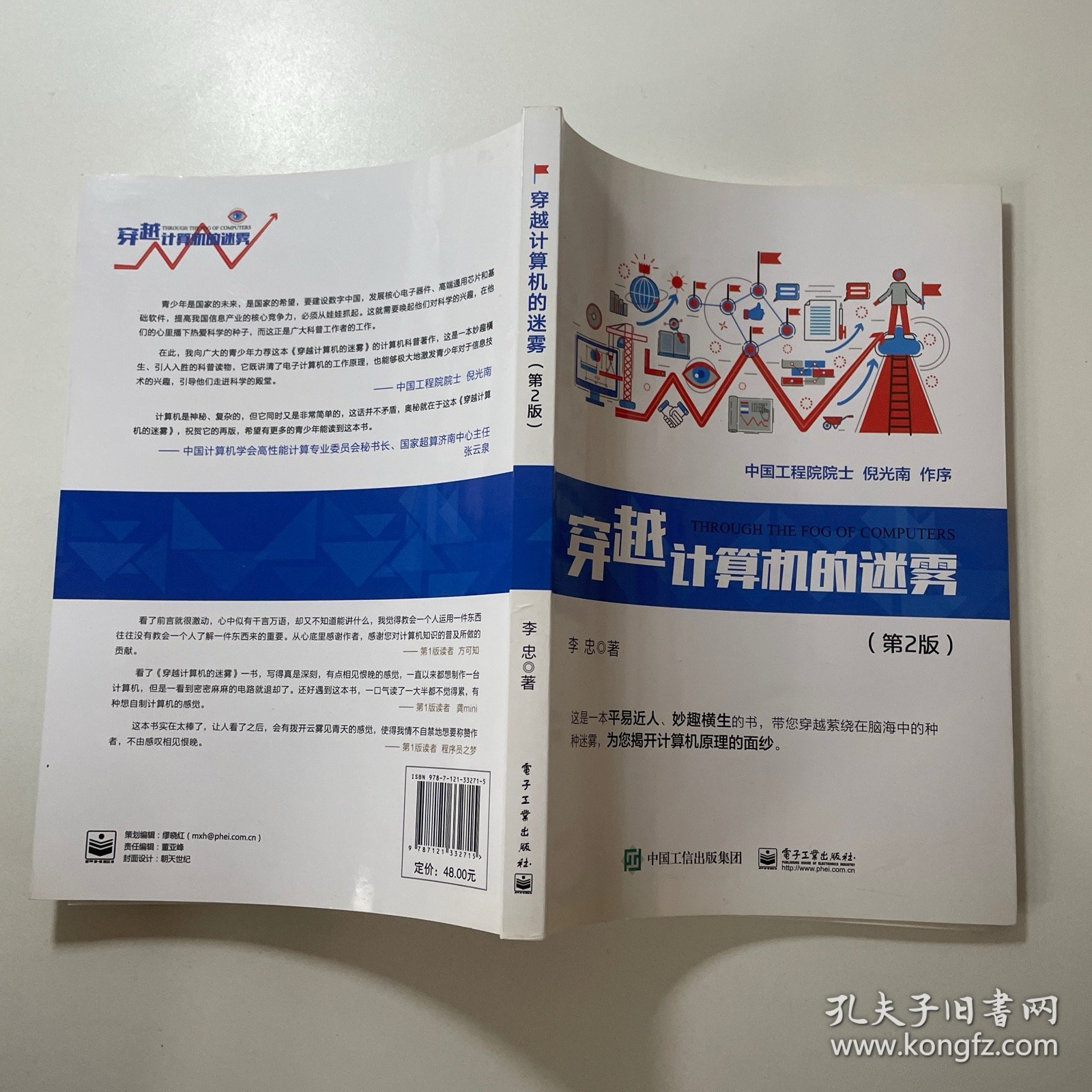 穿越计算机的迷雾